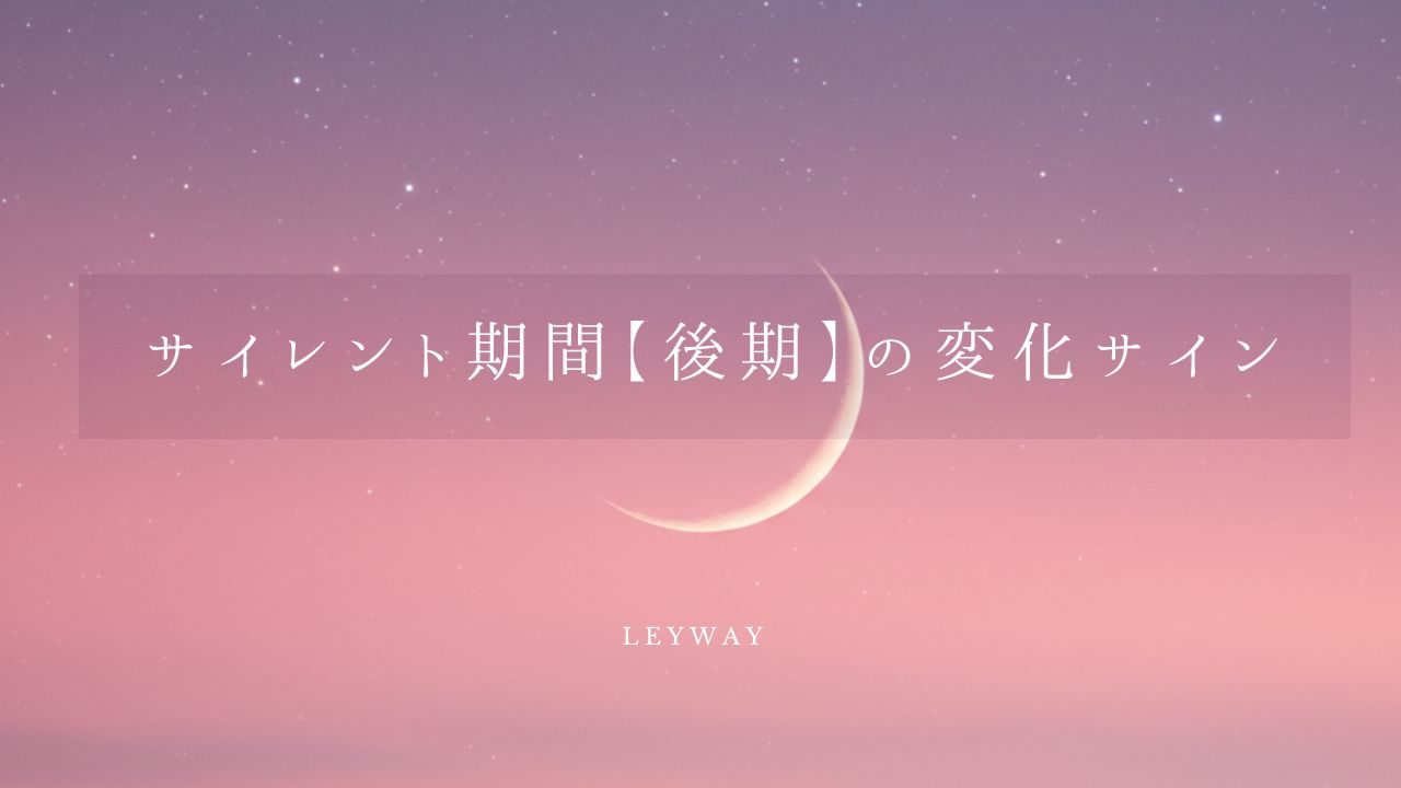 サイレント期間後期の変化